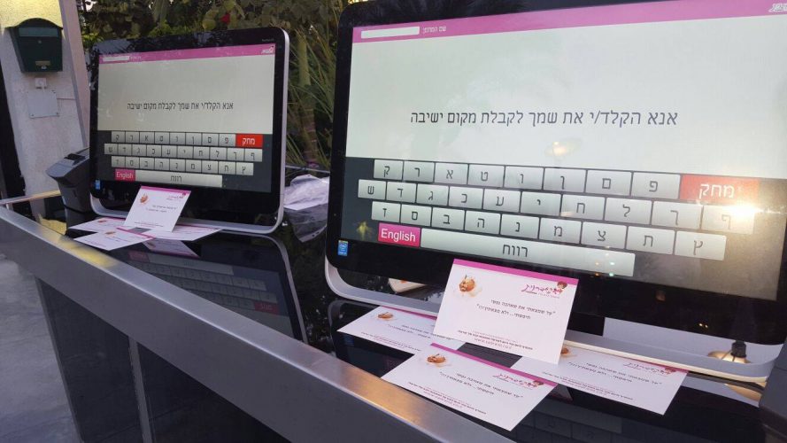 image-הסדרנית