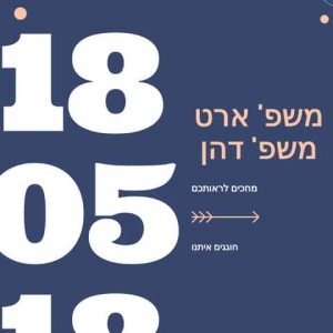 מגיעים או לא-5-2הזמנה-לחתונה