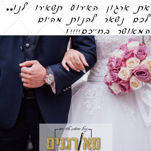 מאורגנים-69097256_706553543155860_1277566029676937216_n העתק