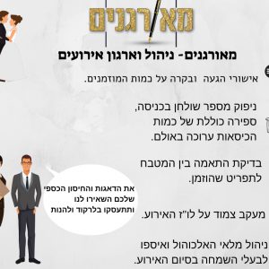 מאורגנים-74155589_754610708350143_5703803937312735232_n העתק