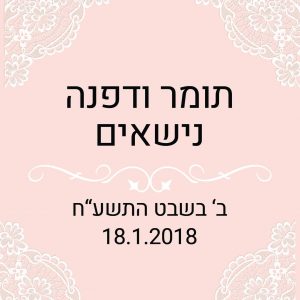 מגיעים או לא-הזמנות-לחתונה-03