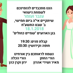 מגיעים או לא-הזמנות-לחתונה-06