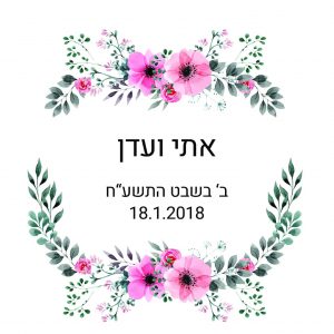 מגיעים או לא-הזמנות-לחתונה-21