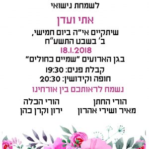 מגיעים או לא-הזמנות-לחתונה-22